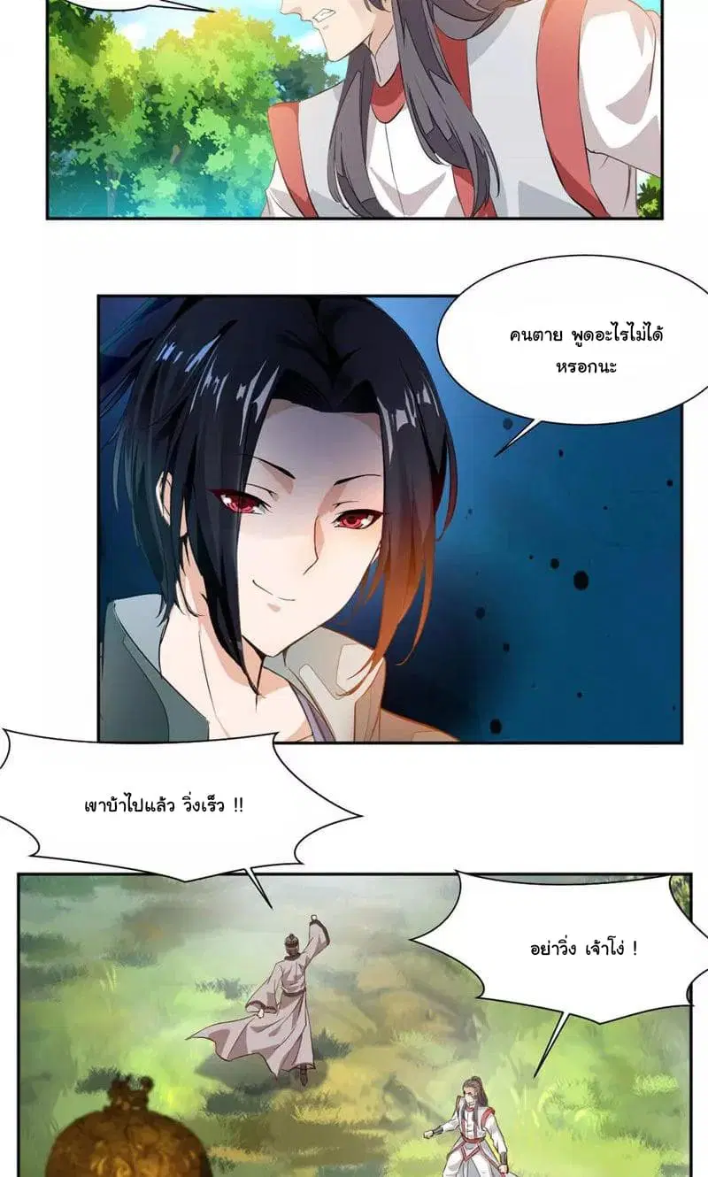 Nine Sun God King ตอนที่ 36 หน้า 3