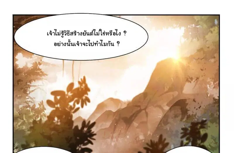 Nine Sun God King ตอนที่ 37 หน้า 3
