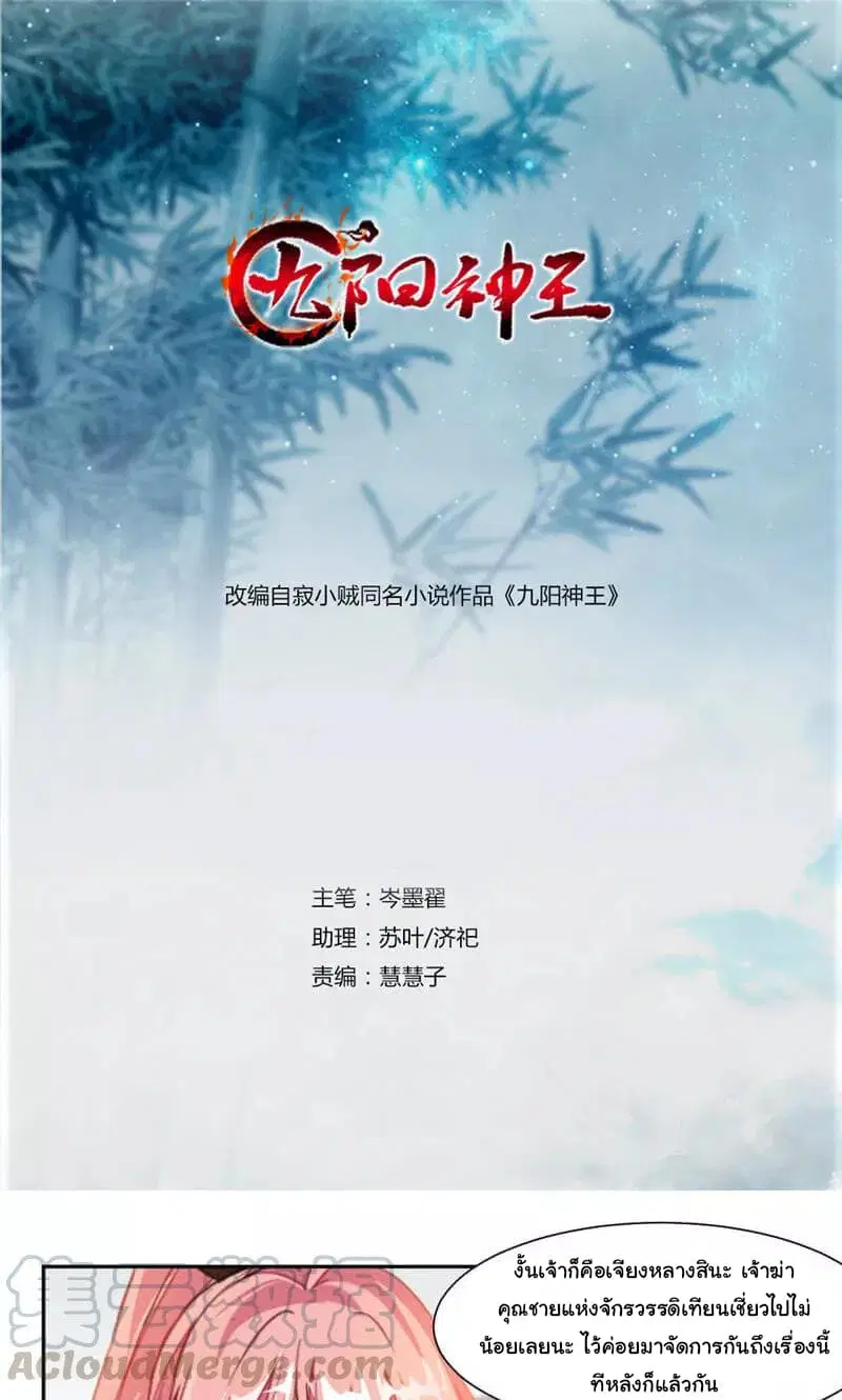 Nine Sun God King ตอนที่ 38 หน้า 2