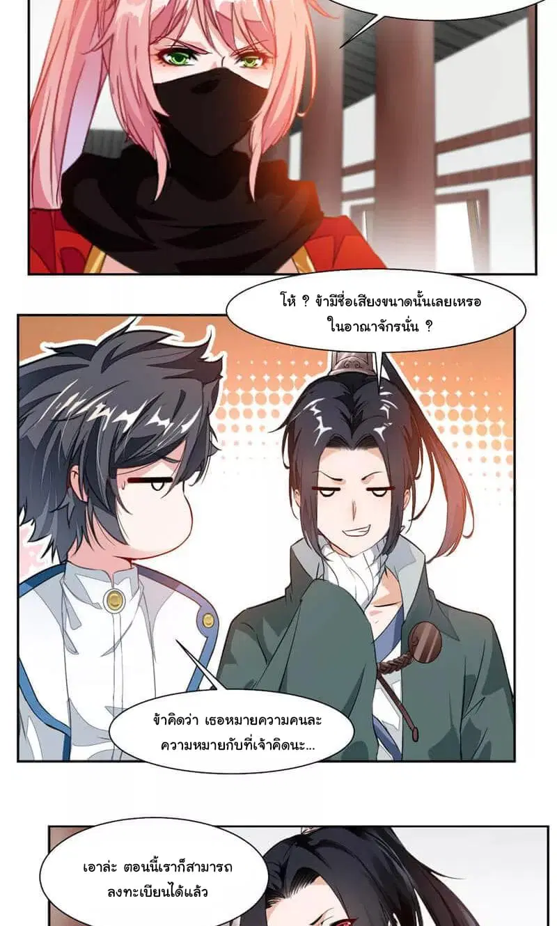 Nine Sun God King ตอนที่ 38 หน้า 3