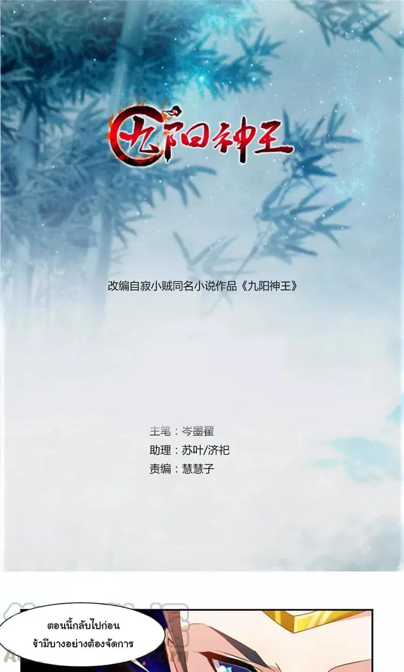 Nine Sun God King ตอนที่ 39 หน้า 2