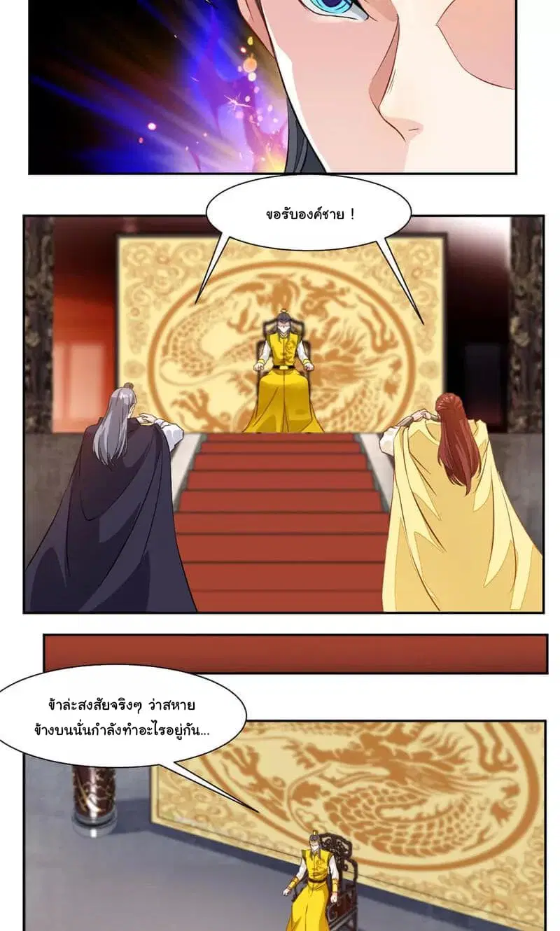 Nine Sun God King ตอนที่ 39 หน้า 3