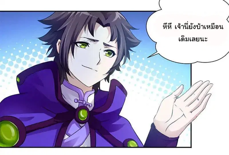 Nine Sun God King ตอนที่ 4 หน้า 3