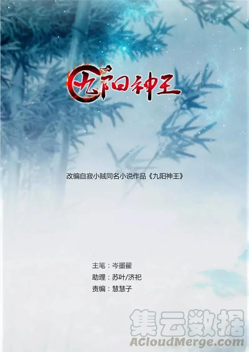 Nine Sun God King ตอนที่ 40 หน้า 2