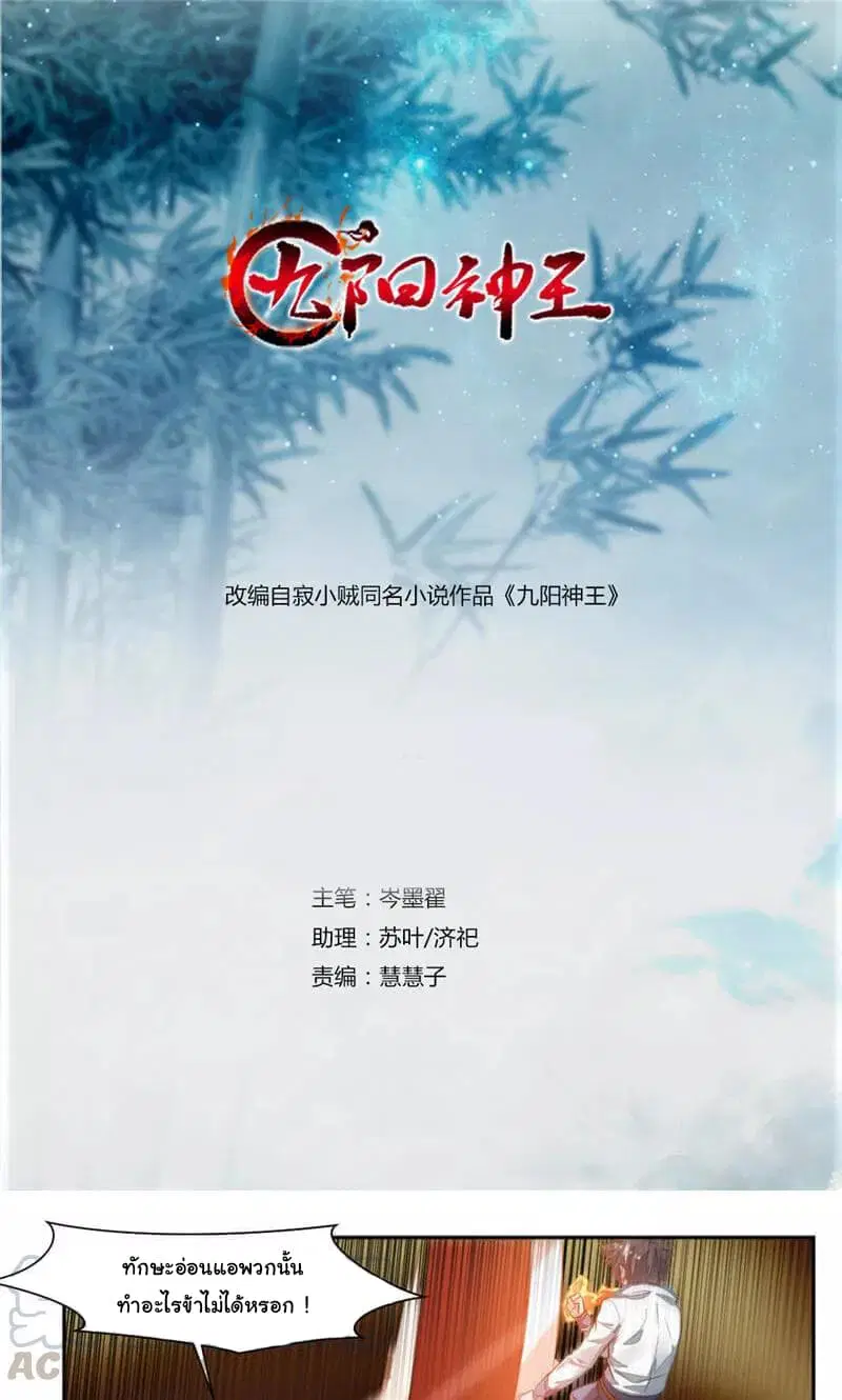 Nine Sun God King ตอนที่ 41 หน้า 2