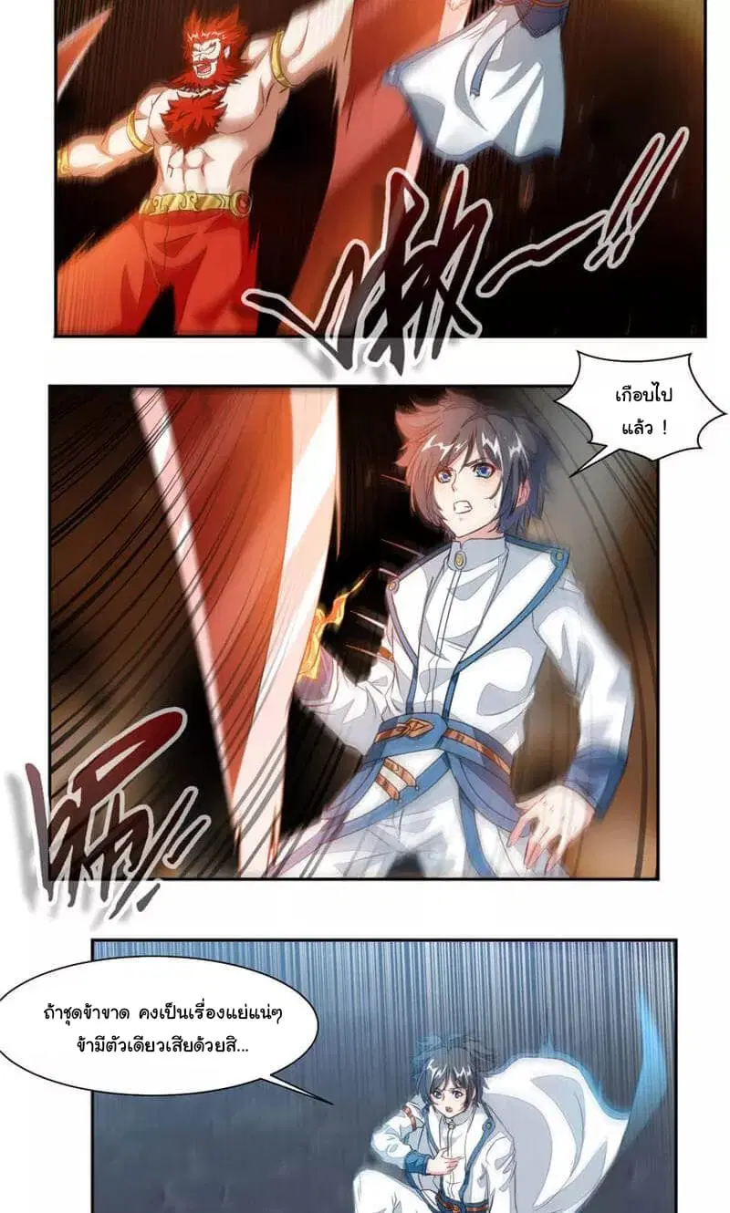 Nine Sun God King ตอนที่ 41 หน้า 3