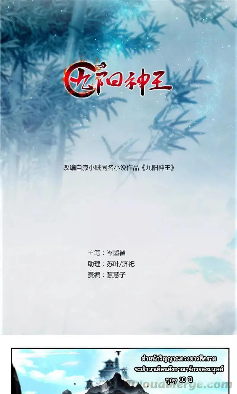 Nine Sun God King ตอนที่ 42 หน้า 2