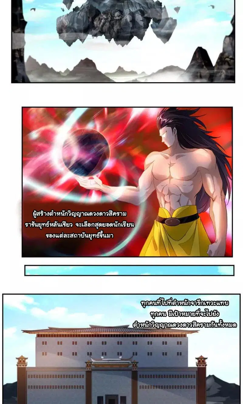Nine Sun God King ตอนที่ 42 หน้า 3