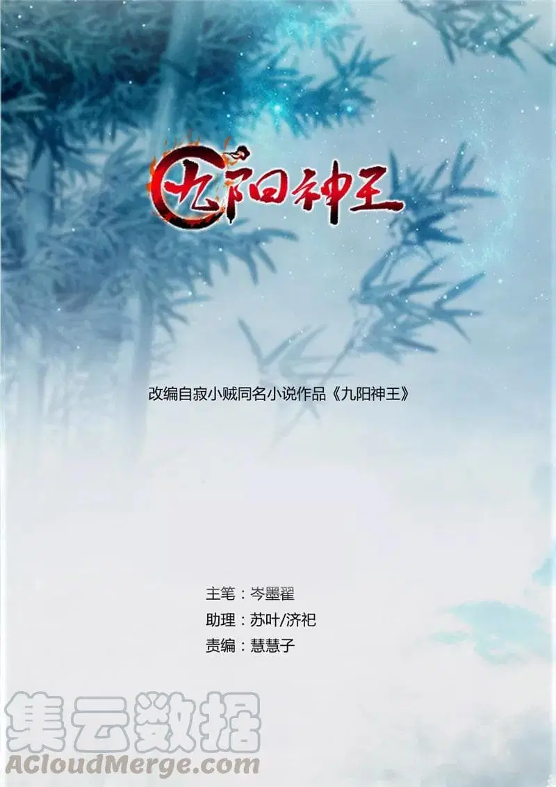Nine Sun God King ตอนที่ 43 หน้า 2