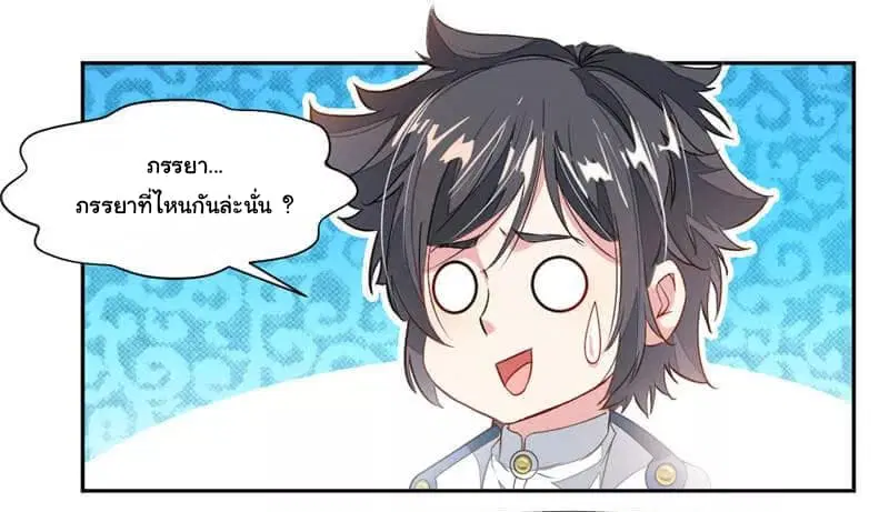 Nine Sun God King ตอนที่ 43 หน้า 3