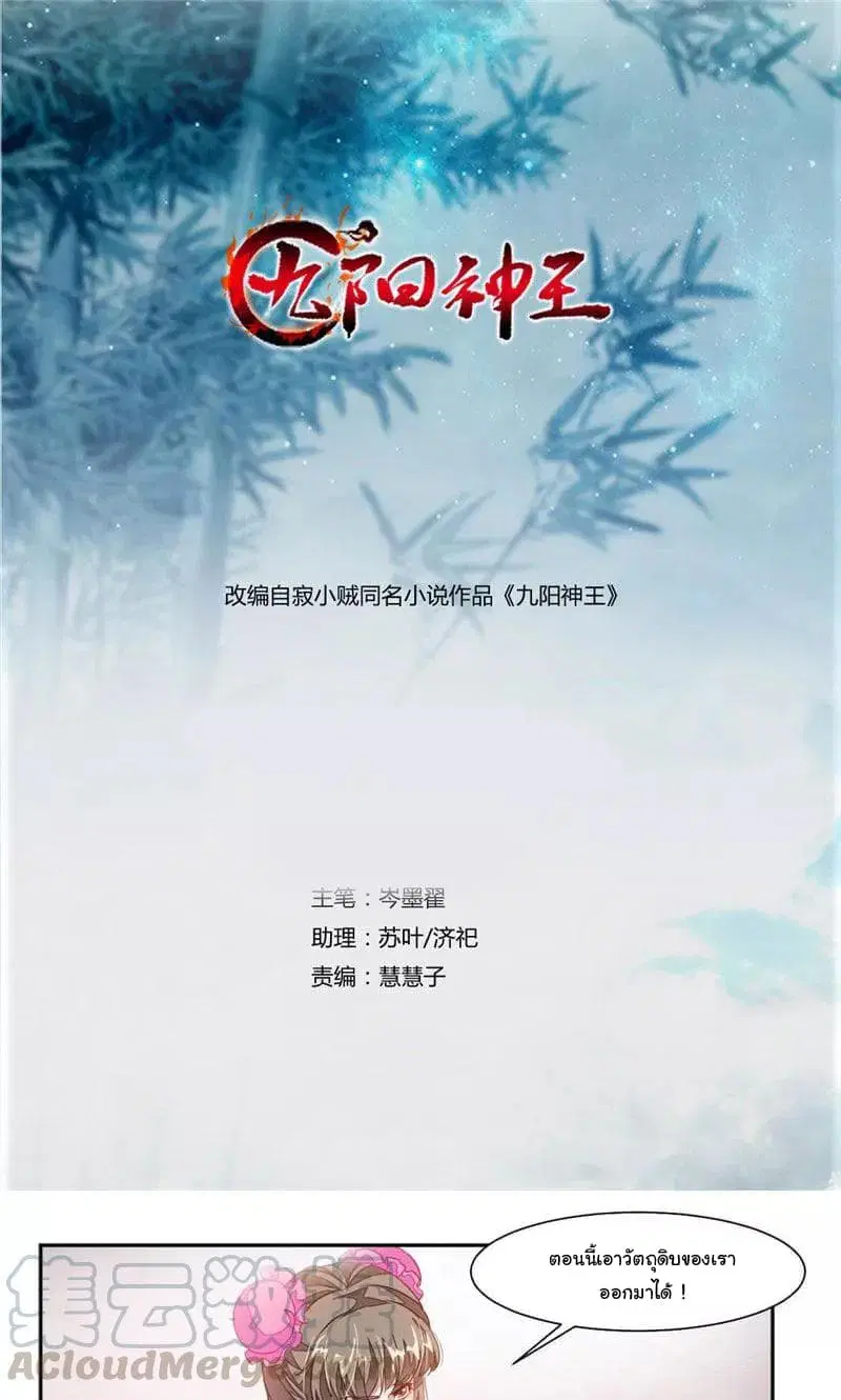 Nine Sun God King ตอนที่ 44 หน้า 2