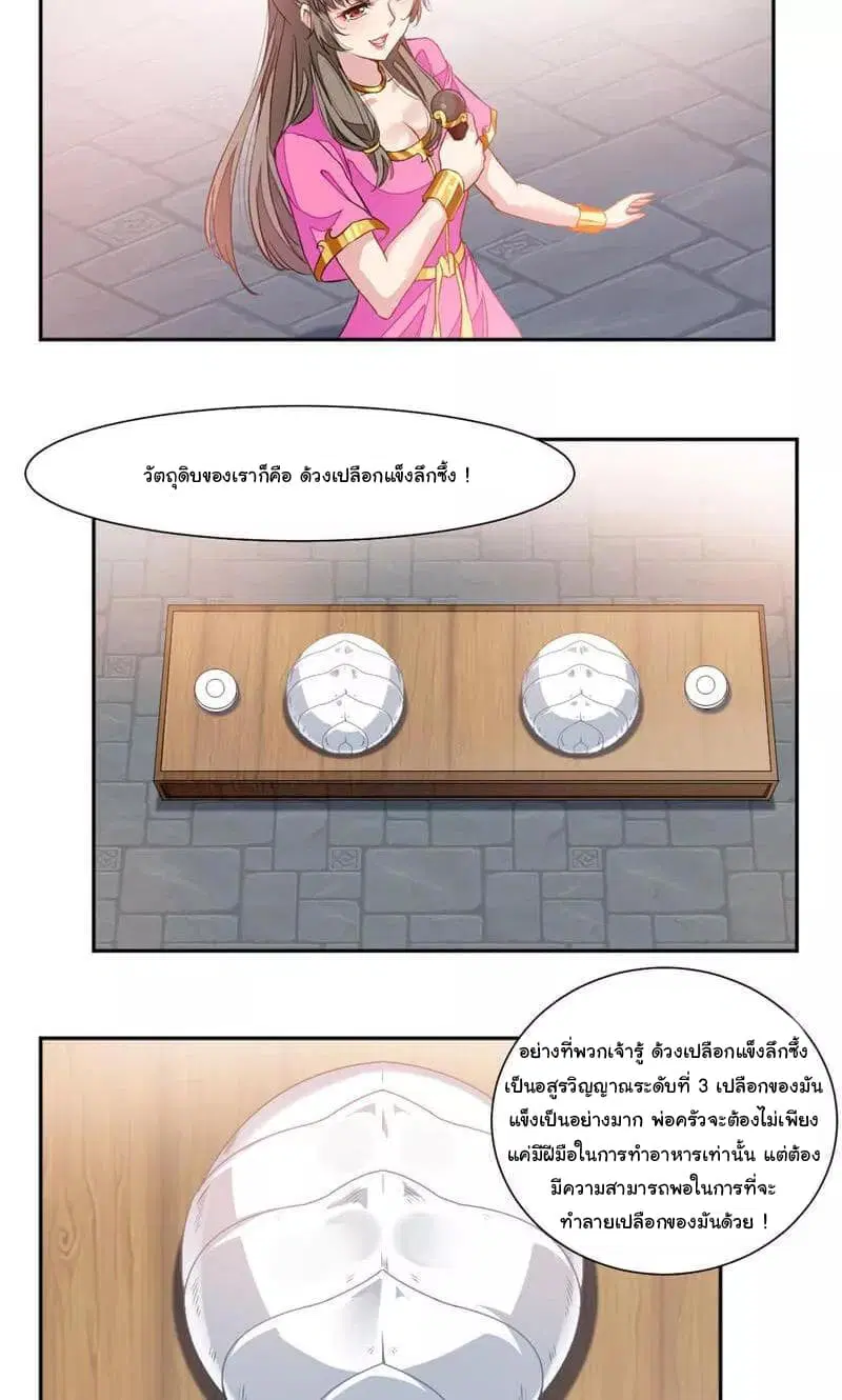 Nine Sun God King ตอนที่ 44 หน้า 3
