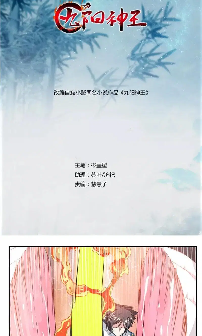 Nine Sun God King ตอนที่ 45 หน้า 2