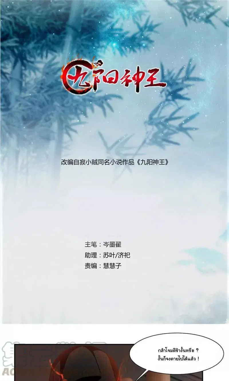 Nine Sun God King ตอนที่ 46 หน้า 2