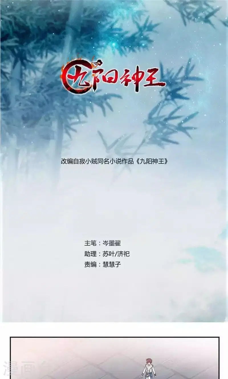 Nine Sun God King ตอนที่ 47 หน้า 2
