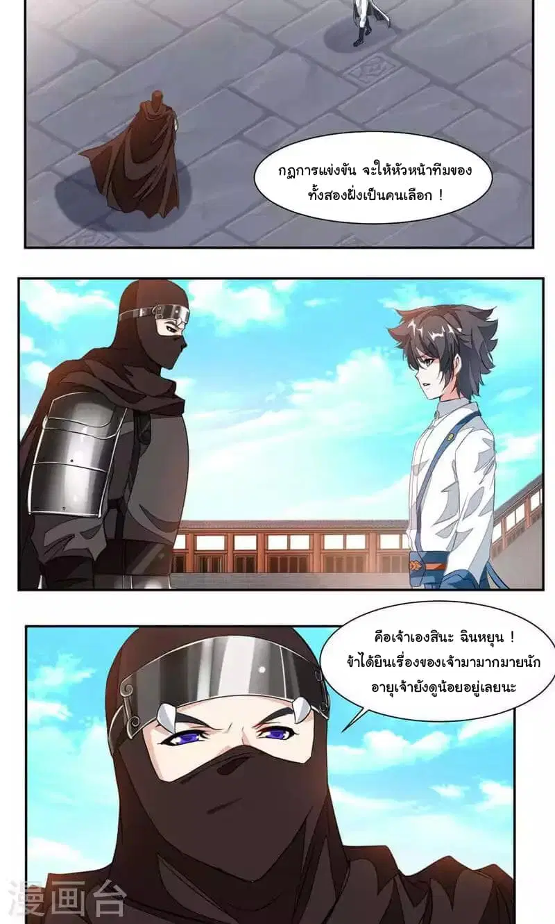 Nine Sun God King ตอนที่ 47 หน้า 3
