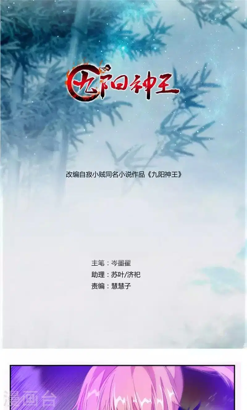 Nine Sun God King ตอนที่ 48 หน้า 2