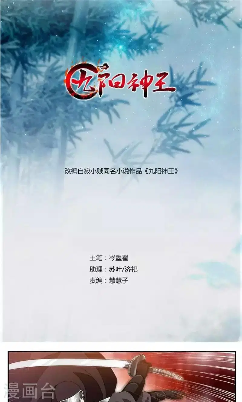 Nine Sun God King ตอนที่ 49 หน้า 2