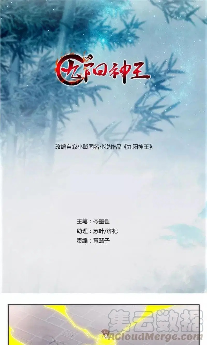 Nine Sun God King ตอนที่ 50 หน้า 2