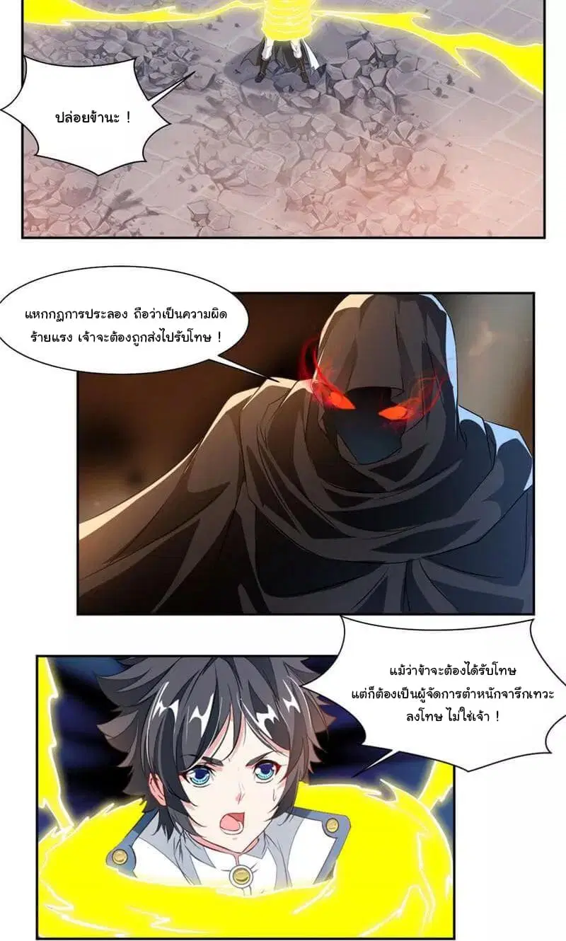 Nine Sun God King ตอนที่ 50 หน้า 3