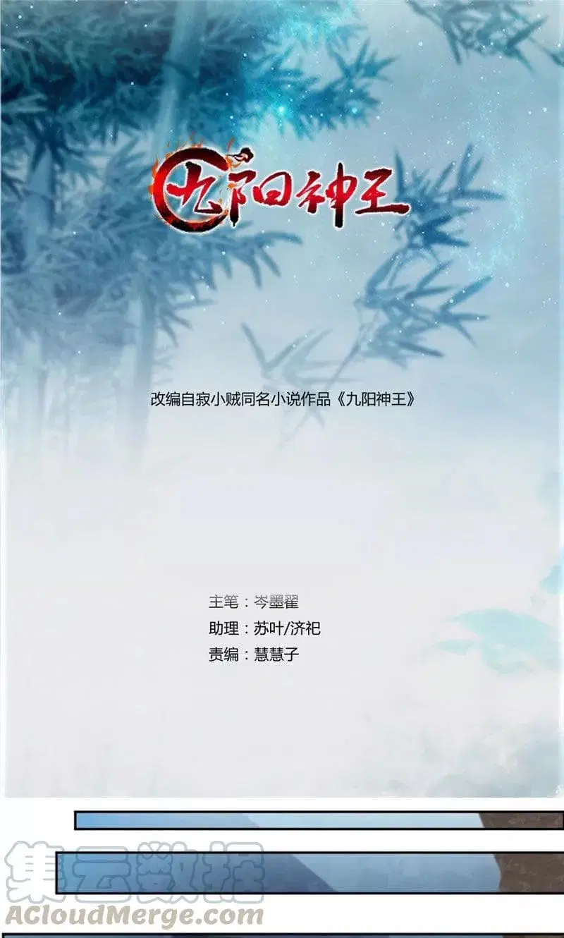 Nine Sun God King ตอนที่ 51 หน้า 2
