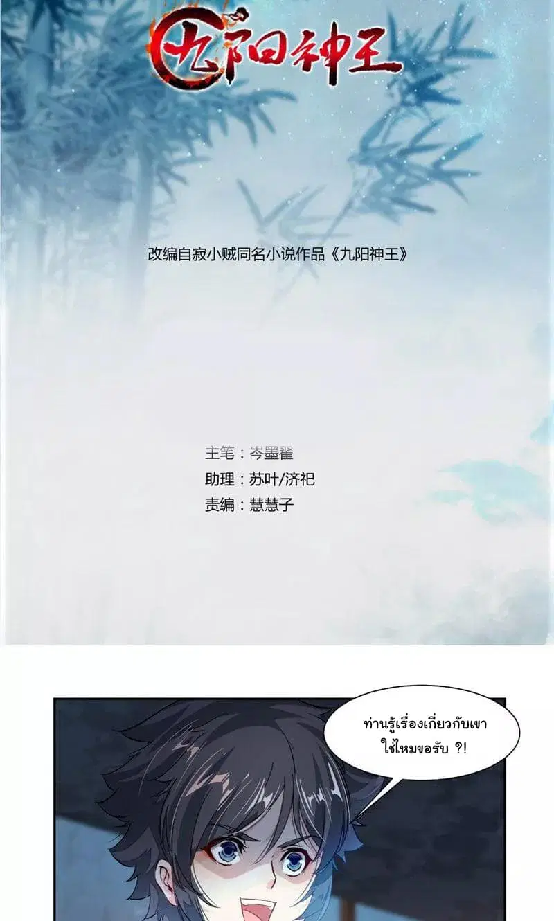 Nine Sun God King ตอนที่ 52 หน้า 3