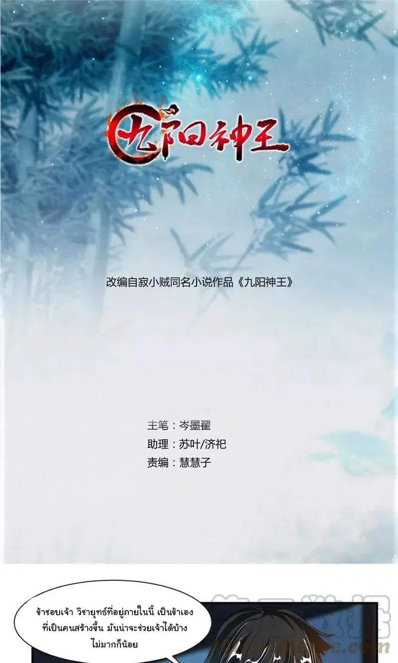 Nine Sun God King ตอนที่ 53 หน้า 2