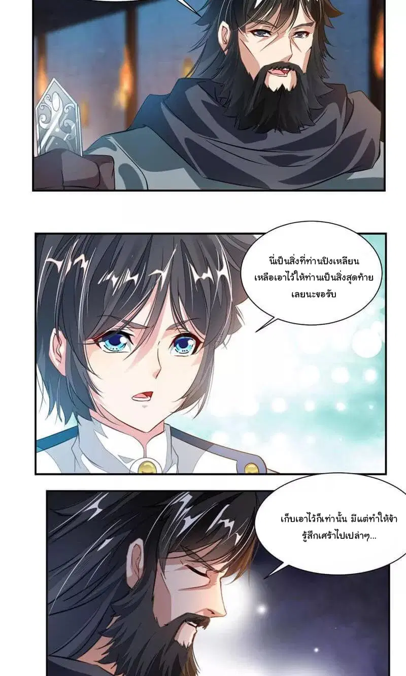 Nine Sun God King ตอนที่ 53 หน้า 3