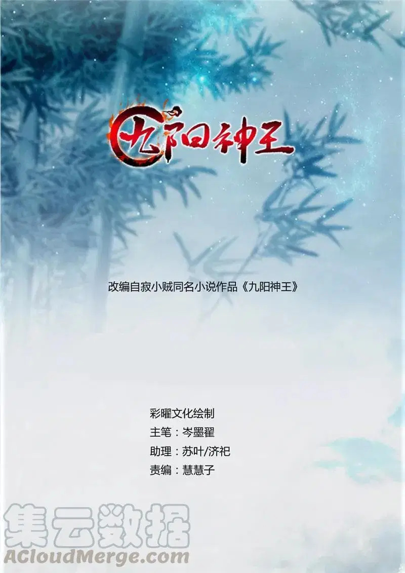 Nine Sun God King ตอนที่ 54 หน้า 2