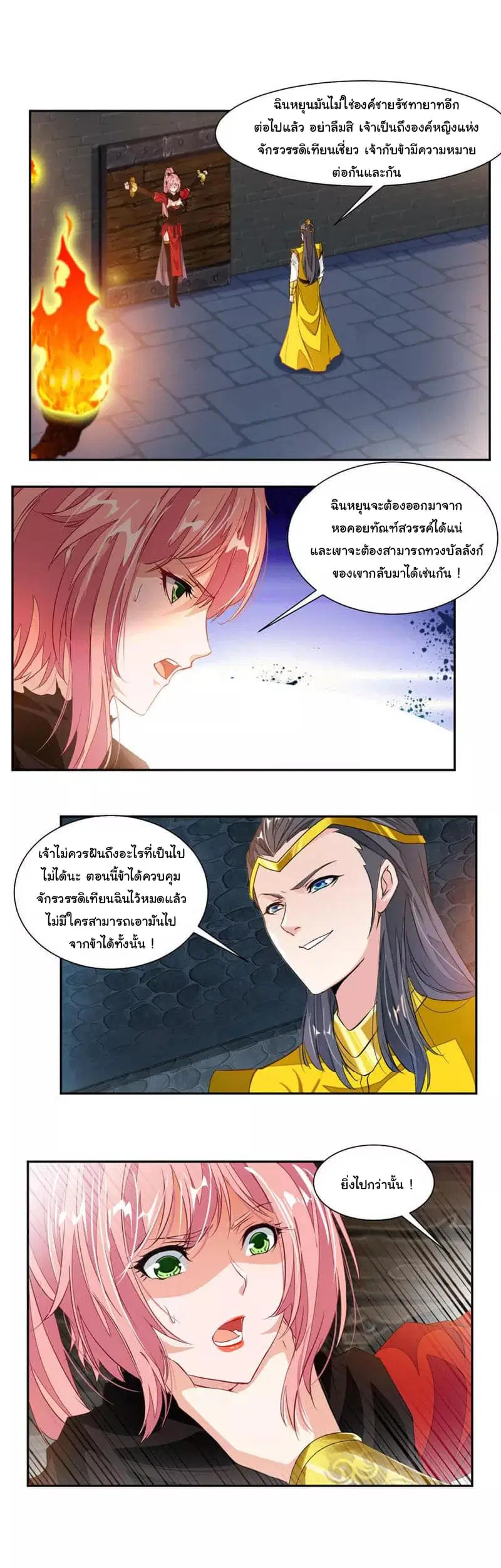 Nine Sun God King ตอนที่ 54 หน้า 3