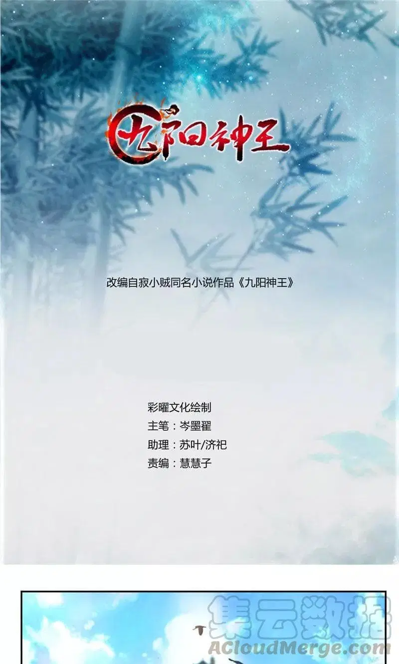 Nine Sun God King ตอนที่ 55 หน้า 2