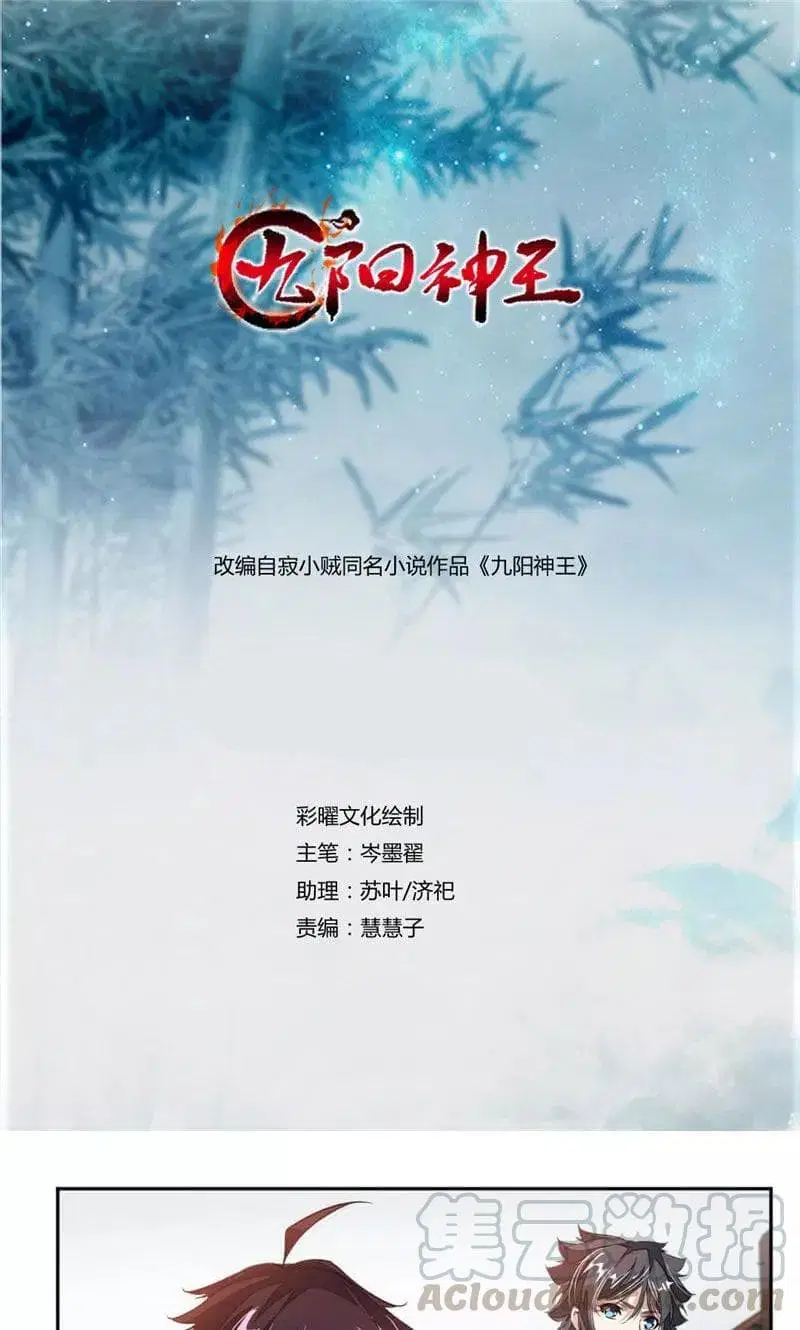 Nine Sun God King ตอนที่ 56 หน้า 2