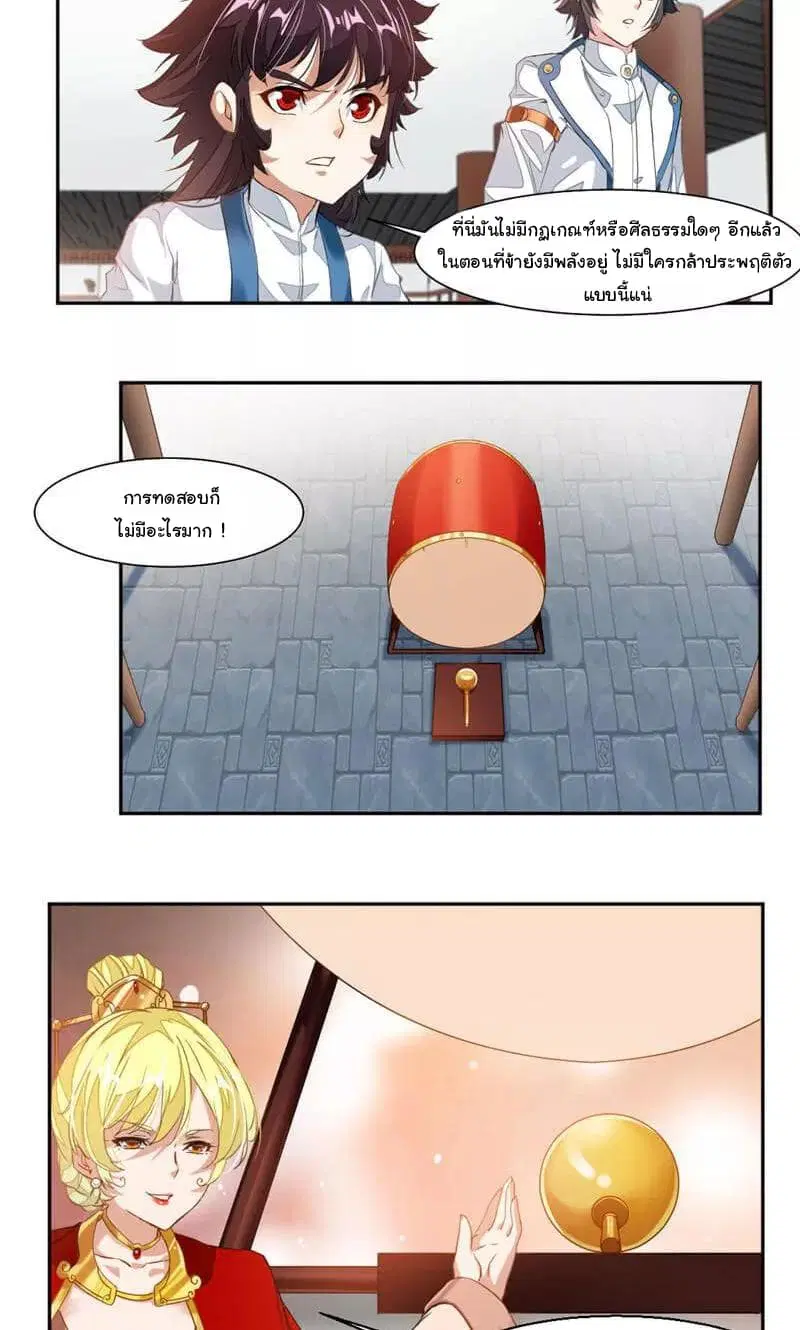 Nine Sun God King ตอนที่ 56 หน้า 3