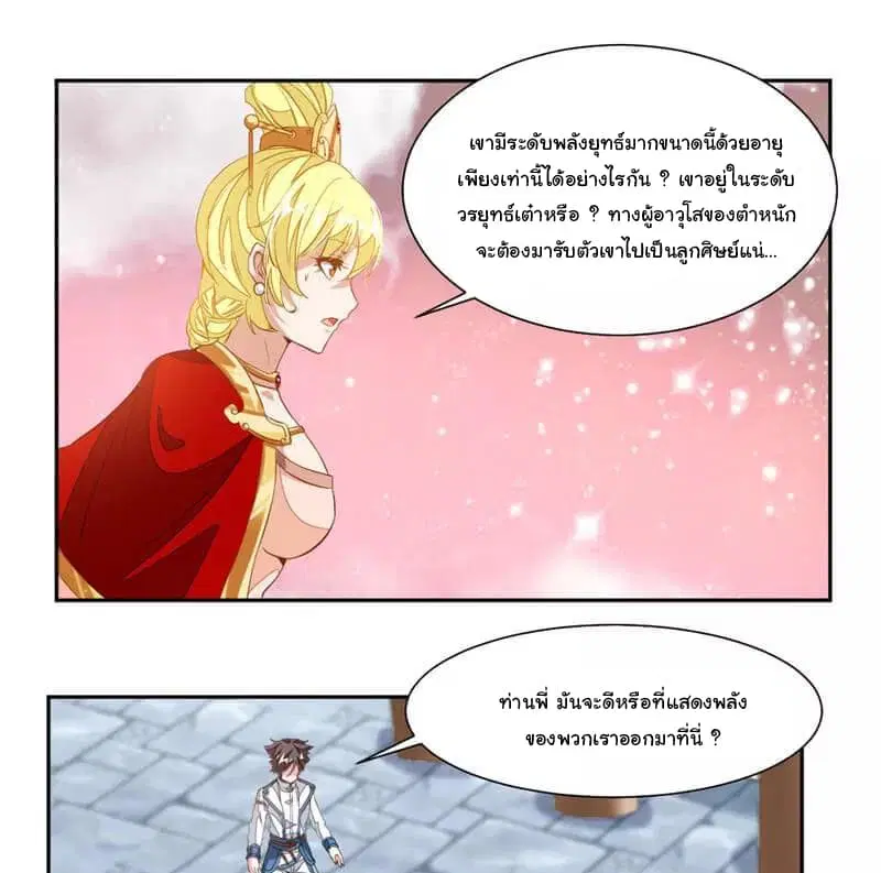 Nine Sun God King ตอนที่ 57 หน้า 3