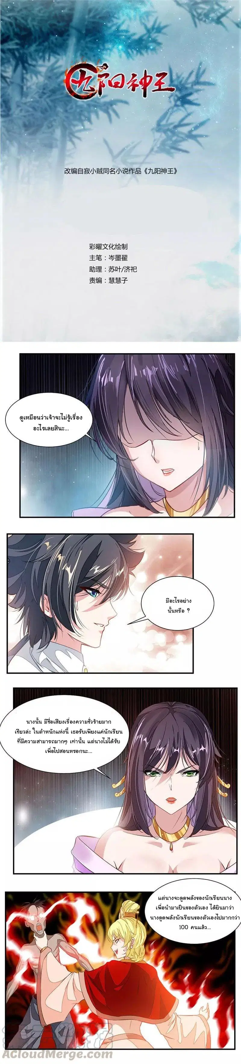 Nine Sun God King ตอนที่ 59 หน้า 2