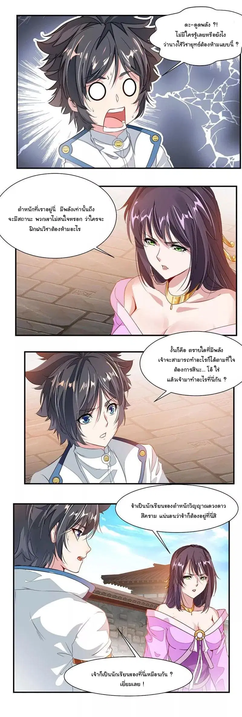 Nine Sun God King ตอนที่ 59 หน้า 3
