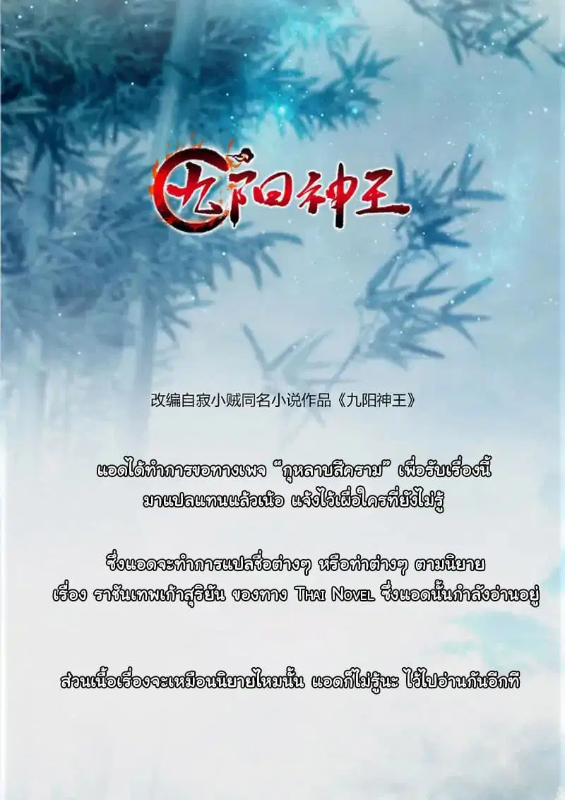 Nine Sun God King ตอนที่ 6 หน้า 2
