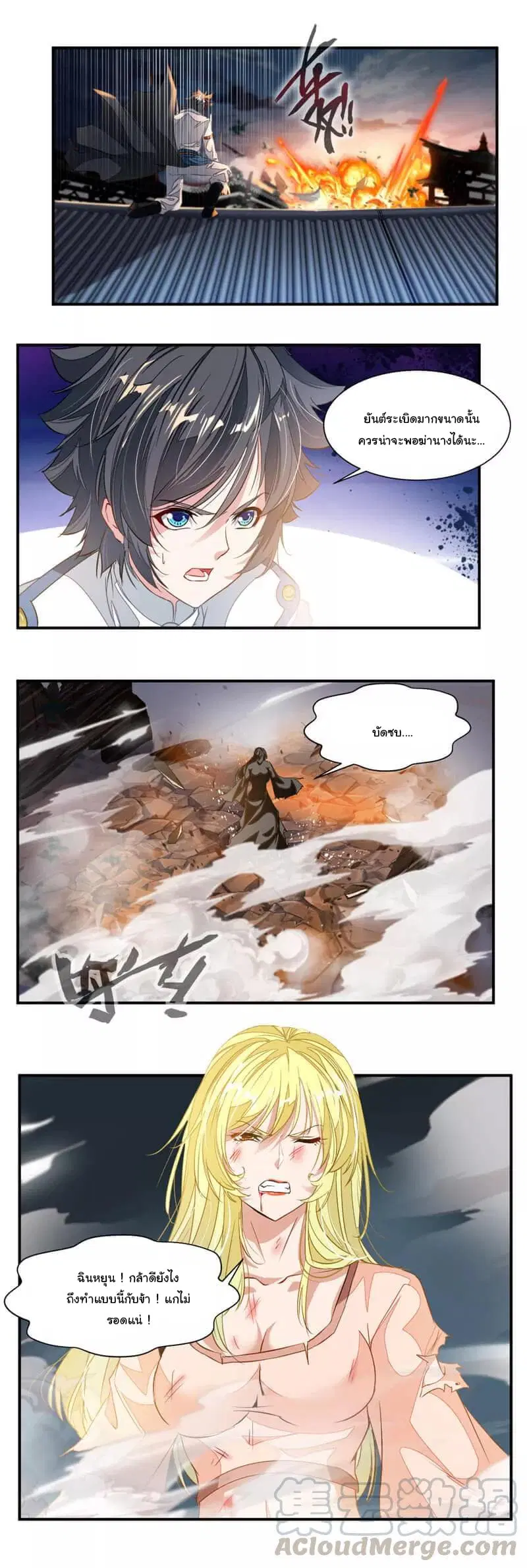 Nine Sun God King ตอนที่ 61 หน้า 2