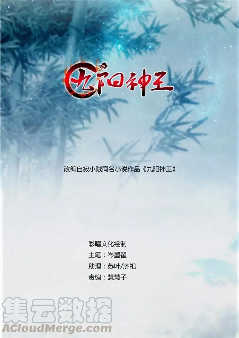 Nine Sun God King ตอนที่ 62 หน้า 2