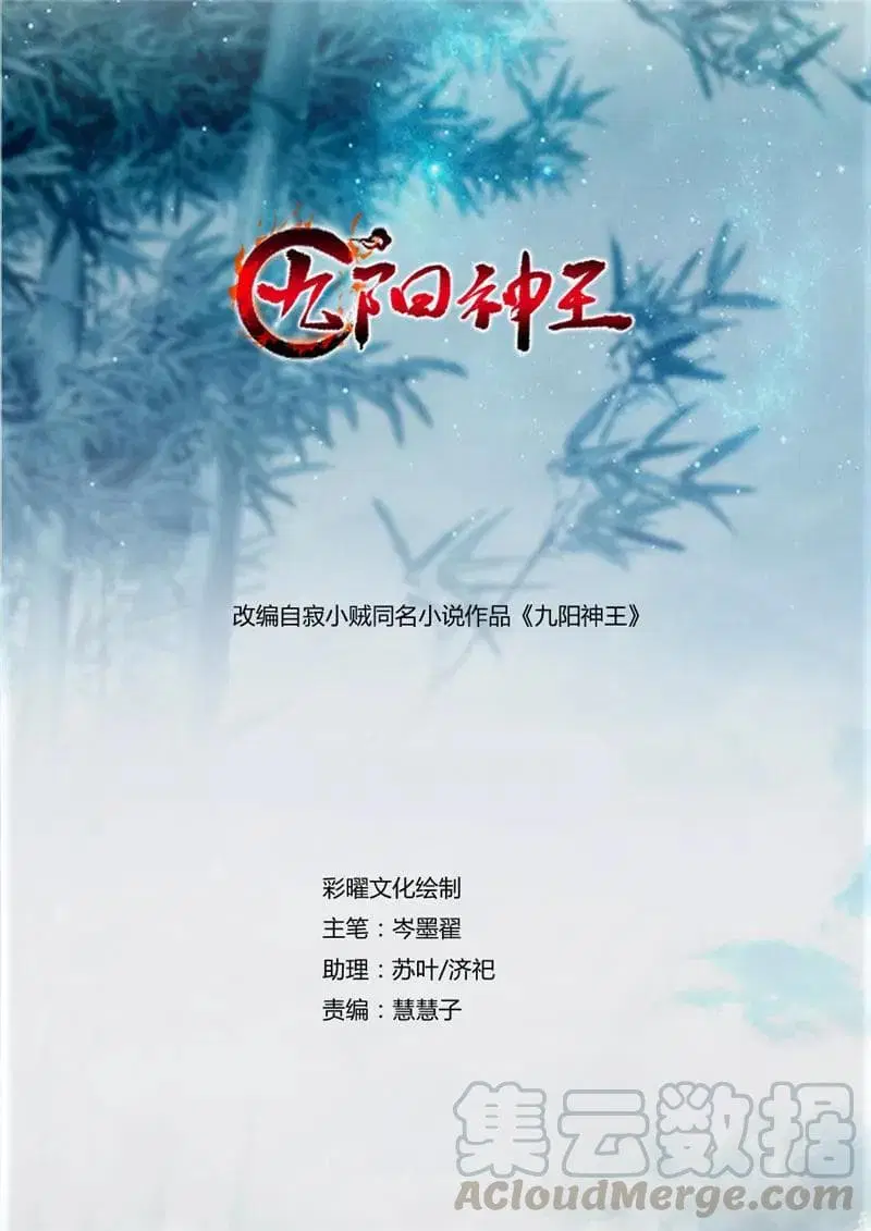 Nine Sun God King ตอนที่ 65 หน้า 2