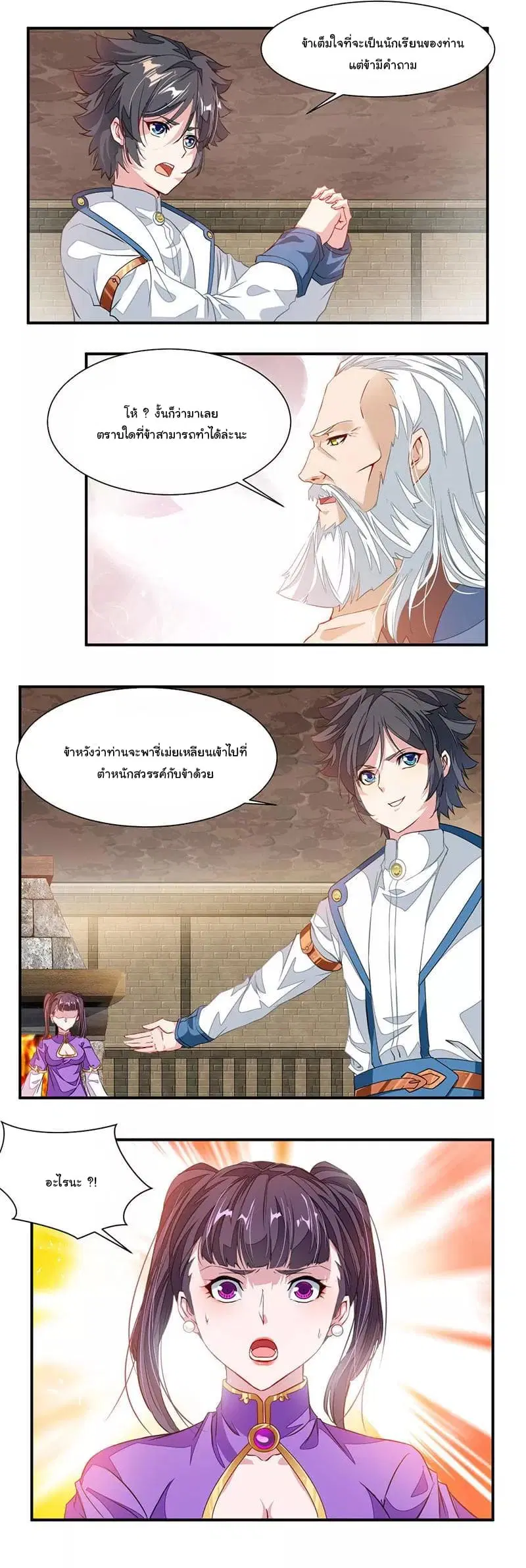 Nine Sun God King ตอนที่ 65 หน้า 3