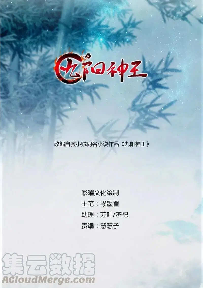 Nine Sun God King ตอนที่ 66 หน้า 2