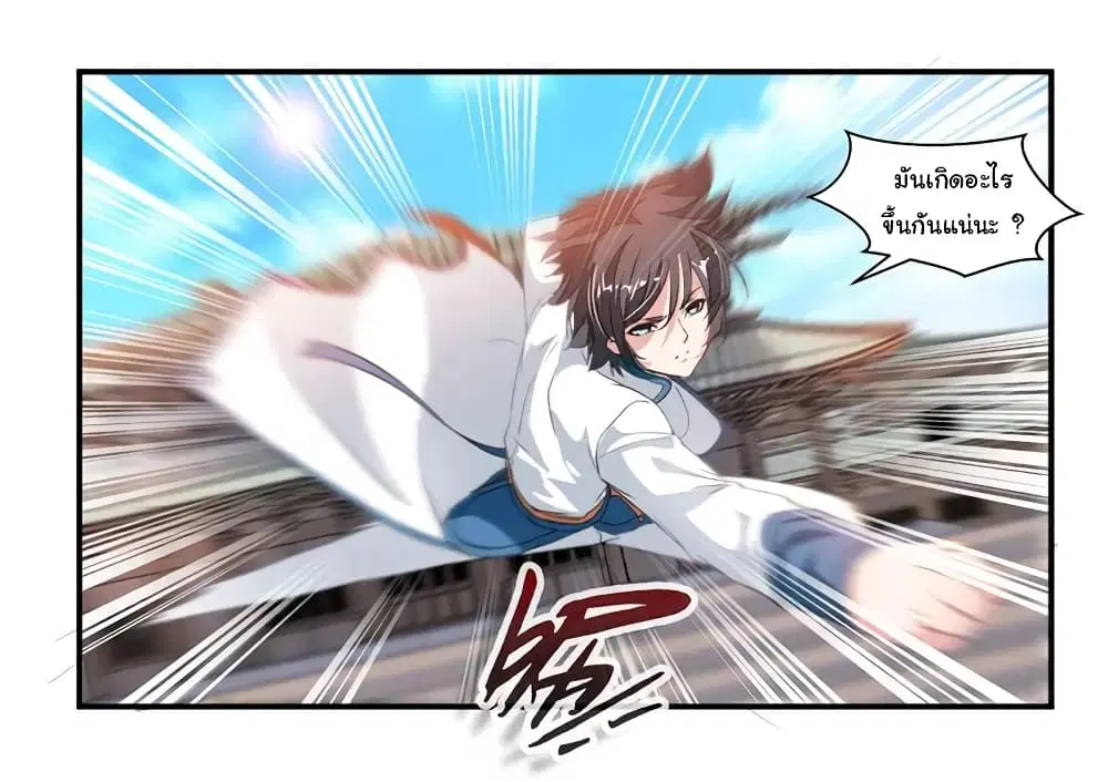 Nine Sun God King ตอนที่ 69 หน้า 3