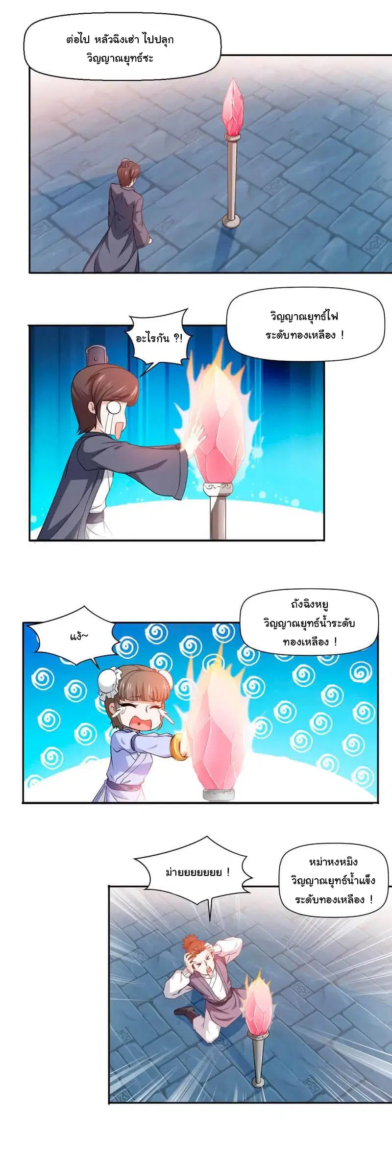 Nine Sun God King ตอนที่ 7 หน้า 3