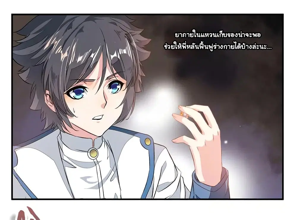 Nine Sun God King ตอนที่ 70 หน้า 3
