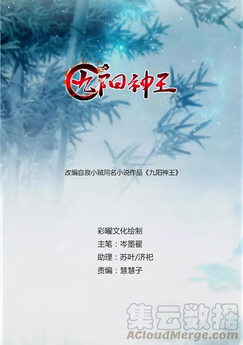 Nine Sun God King ตอนที่ 72 หน้า 2