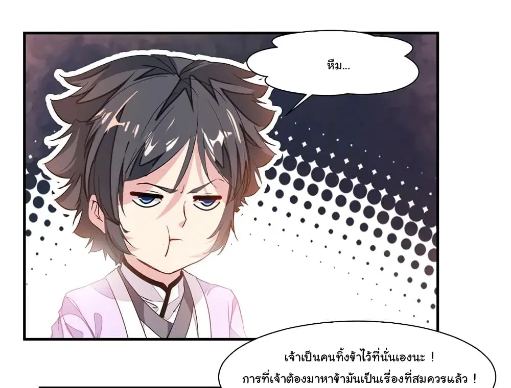 Nine Sun God King ตอนที่ 72 หน้า 3