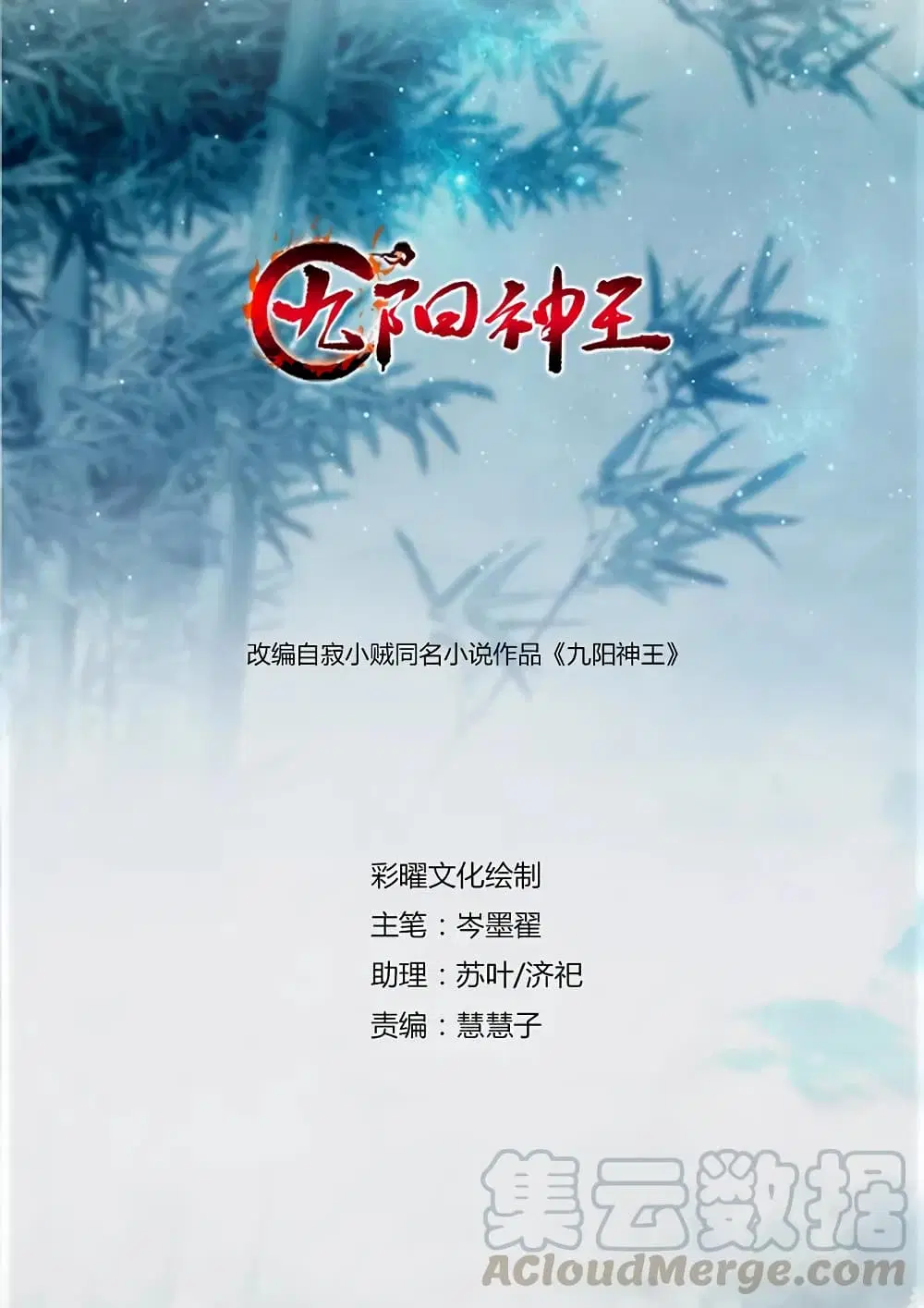 Nine Sun God King ตอนที่ 73 หน้า 2