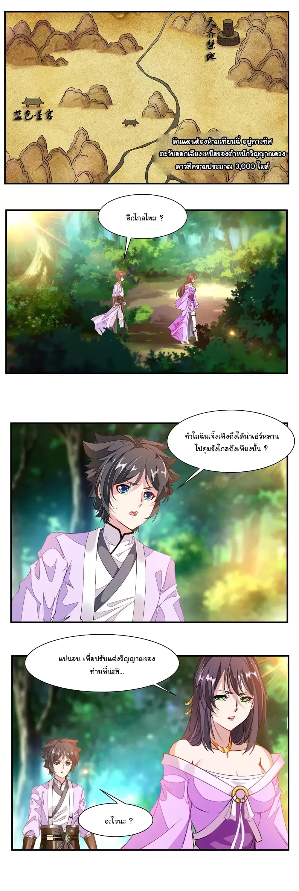 Nine Sun God King ตอนที่ 73 หน้า 3