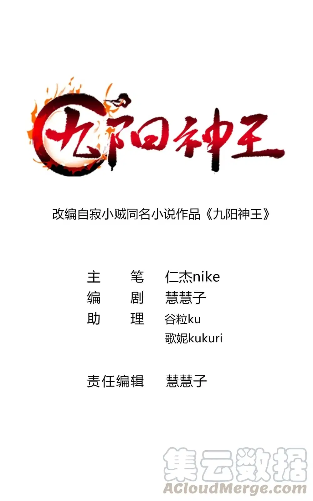 Nine Sun God King ตอนที่ 74 หน้า 2